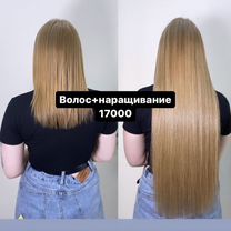 Волосы для наращивания, Барнаул
