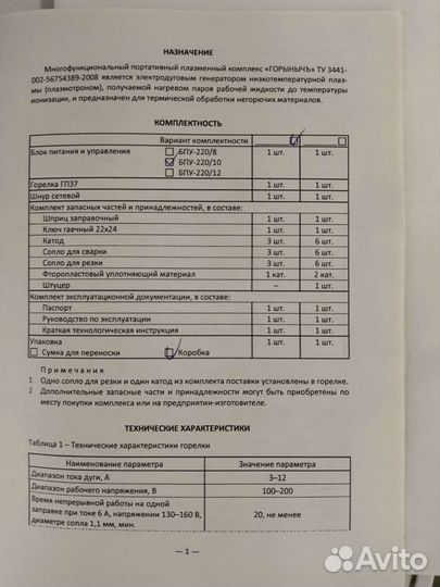 Плазменный комплекс Горынычъ