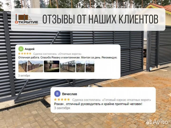 Ворота откатные сдвижные распашные