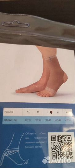 Бандаж компрессионный на голеностопный сустав