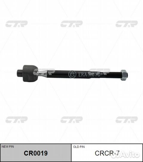 CTR CR0019 Тяга рулевая LR (старый арт crcr-7)