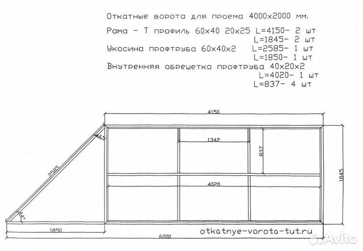 Комплект для откатных ворот