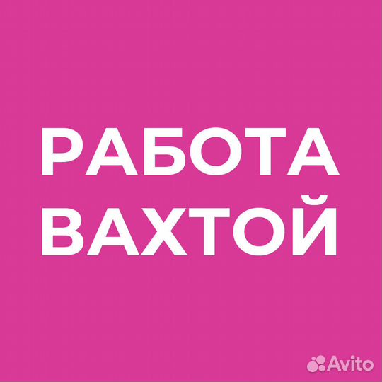 Водитель погрузчика Вахта