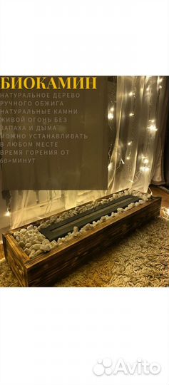 Био камин напольный
