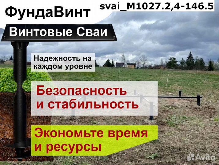 Винтовые сваи