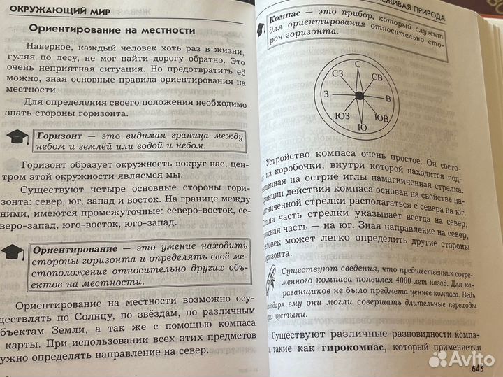 Новейший справочник школьника 1-4 класс