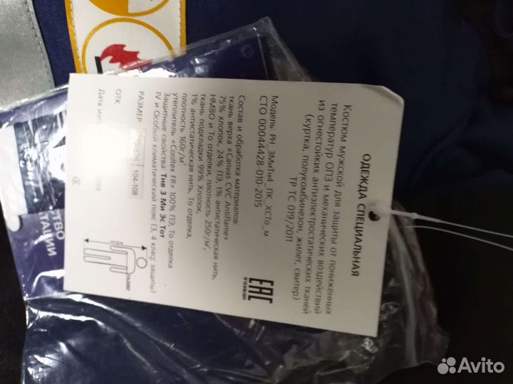 Костюм рабочий