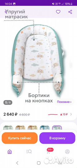 Кокон для новорожденного