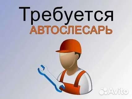 Автослесарь