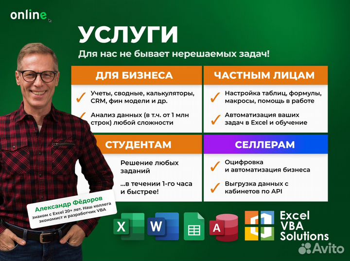 Помощь Excel, Гугл Sheets: Любая работа в таблицах