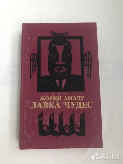 Книги Жоржи Амаду Д. Ф. Купер, Капустная диета