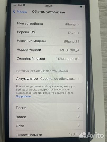 iPhone SE, 128 ГБ