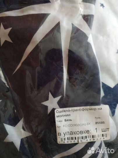 Зимнее одеяло/конверт на молнии