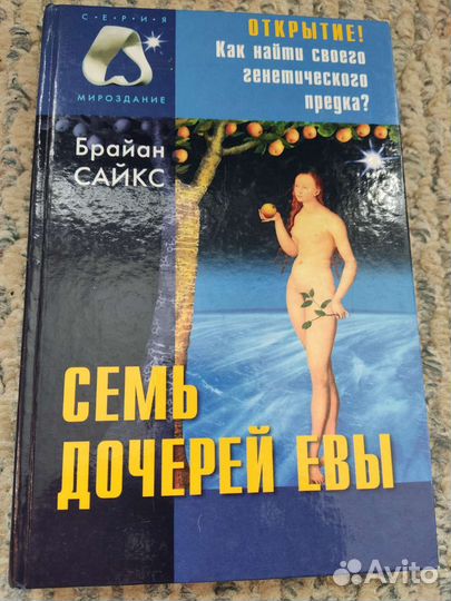 Продам книгу о Киану Ривзе, Кираэль, Сайкс