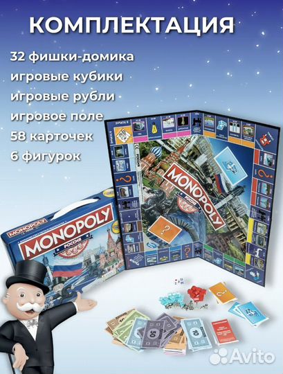 Монополия Россия. Настольная игра