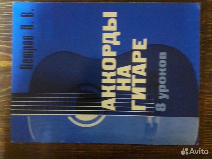 Самоучитель игры на гитаре простой и доступный