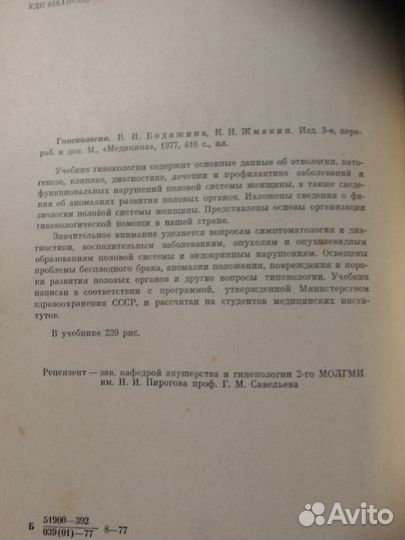 Гинекология