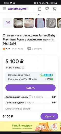 Матрас-кокон AmaroBaby Premium Form