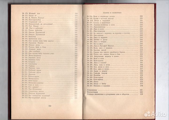 Русские народные сказки том 2