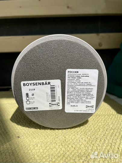 Кашпо boysenbär для цветов IKEA