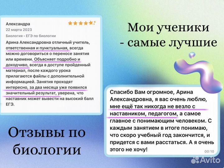 Репетитор по биологии