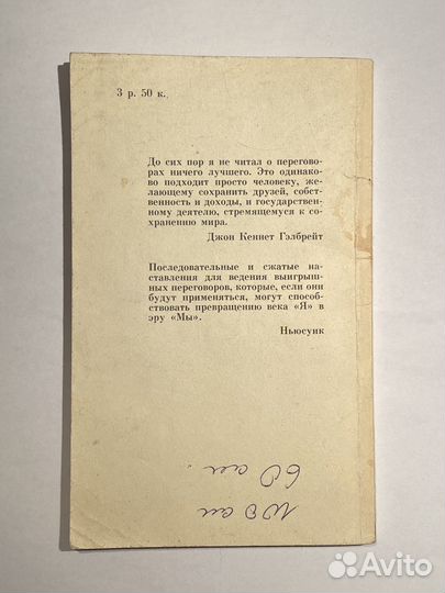 Путь к согласию или переговоры без поражения