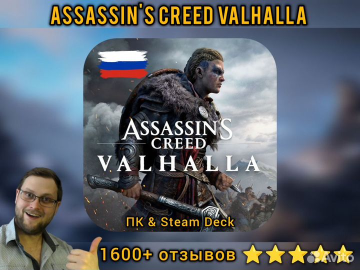 Assassin's Creed Valhalla (1600+ отзывов) Навсегда