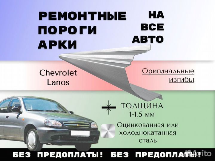 Ремонтные арки Chrysler Sebring 2 С гарантией