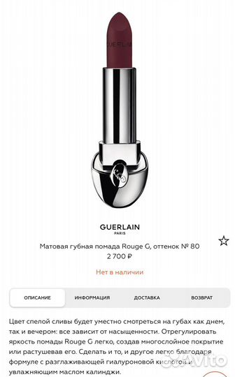 Помада Guerlain Rouge G 80