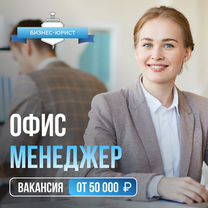 Офис менеджер г. Всеволожск