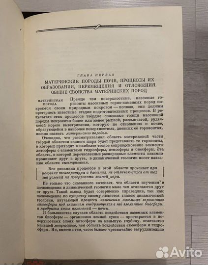 Вильямс Почвоведение. В 2 томах, 1949г