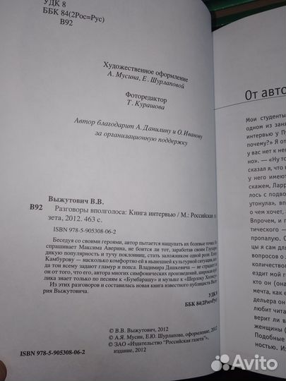 Выжутович, Разговоры вполголоса, с автографом