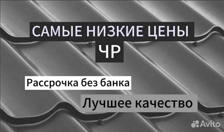 Кровля металлочерепица профнастил