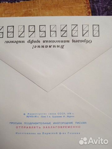 Почтовые конверты СССР объявление продам
