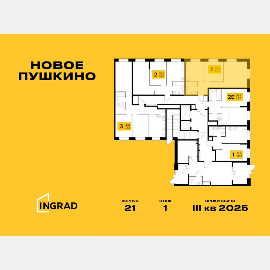 2-к. квартира, 57,3 м², 1/15 эт.