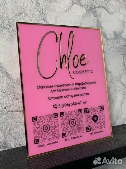 Вывеска для салона красоты 0044