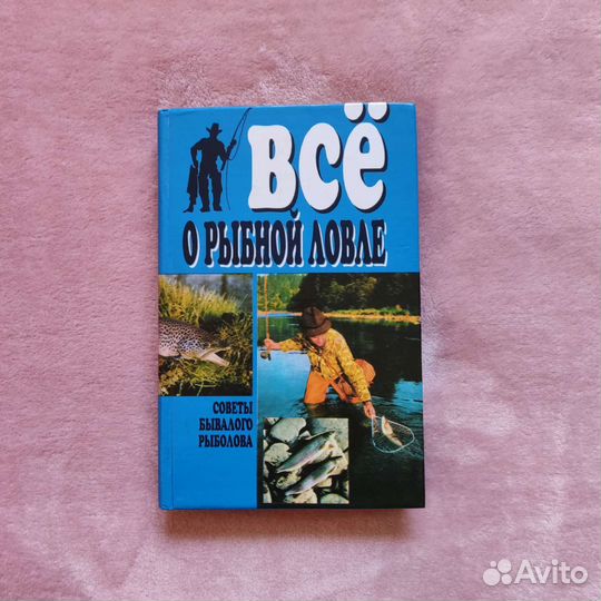 Книги про рыбалку