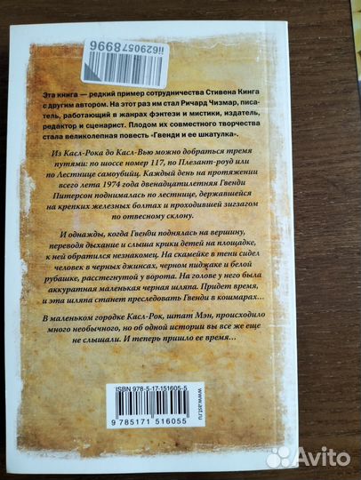 Книга Стивен Кинг