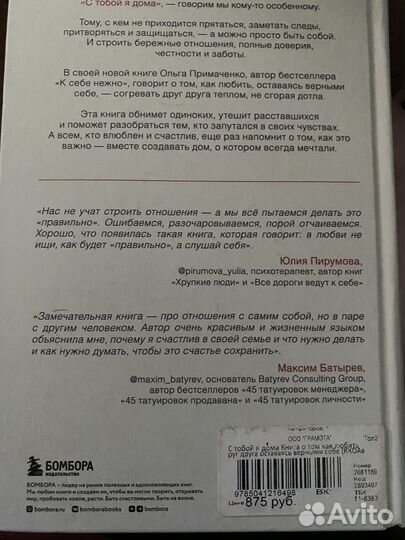 С тобой я дома книга