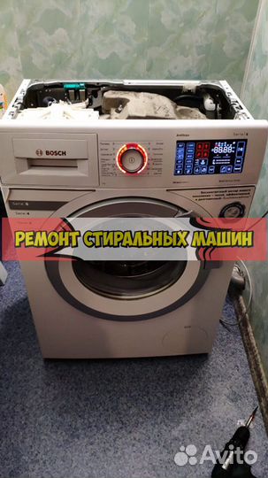 Стиральная машина