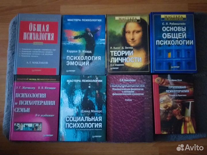 Психология Эйдемиллер,Изард,Хьелл,Маклаков