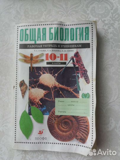 Рабочие тетради по химии 8 кл и биологии 10-11 кл