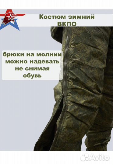 Костюм зимний вкпо