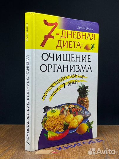 7-дневная диета очищение организма