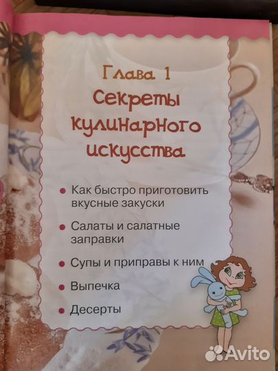 Книга Готовлю сама для детей / для девочек