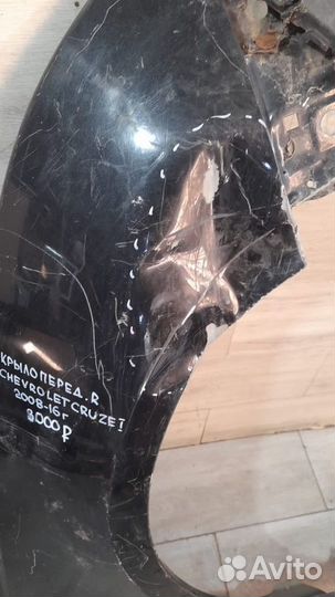Крыло переднее правое Chevrolet Cruze 1 С 2008 По