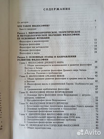 Философия учебное пособие