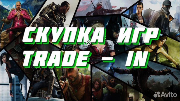 Скупка Игр, Trade - In
