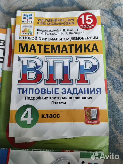 Рабочие тетради ВПР 4 класс