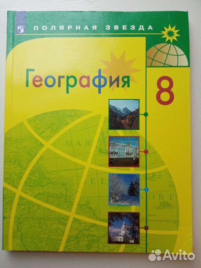 Учебник за 8 класс